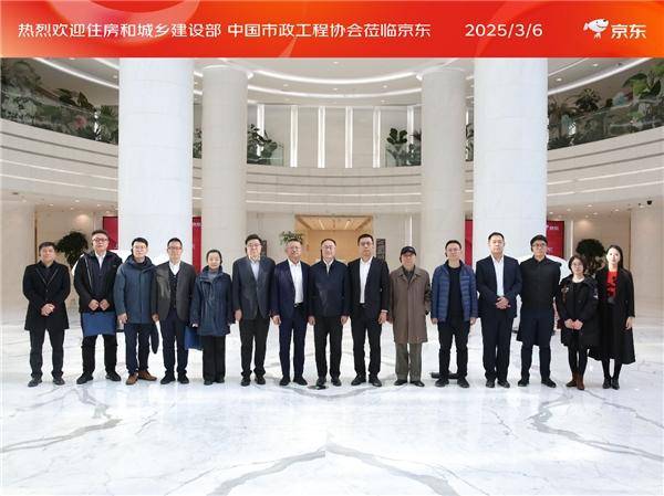 住房和城鄉建設部及中國市政工程協會調研京東工業 共探建材行業綠色低碳發展新路徑:市政工程
